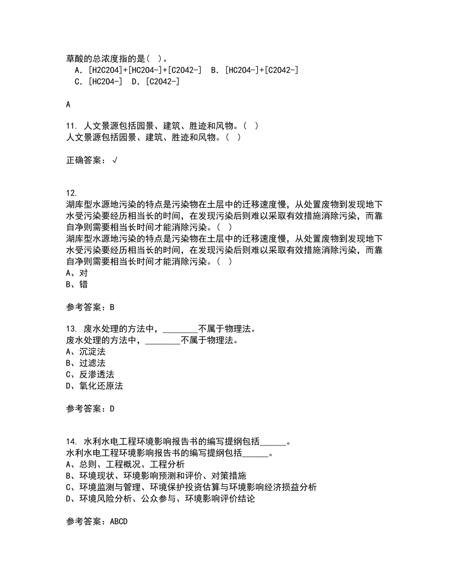 国家开放大学22春《环境水利学》离线作业一及答案参考58_第3页