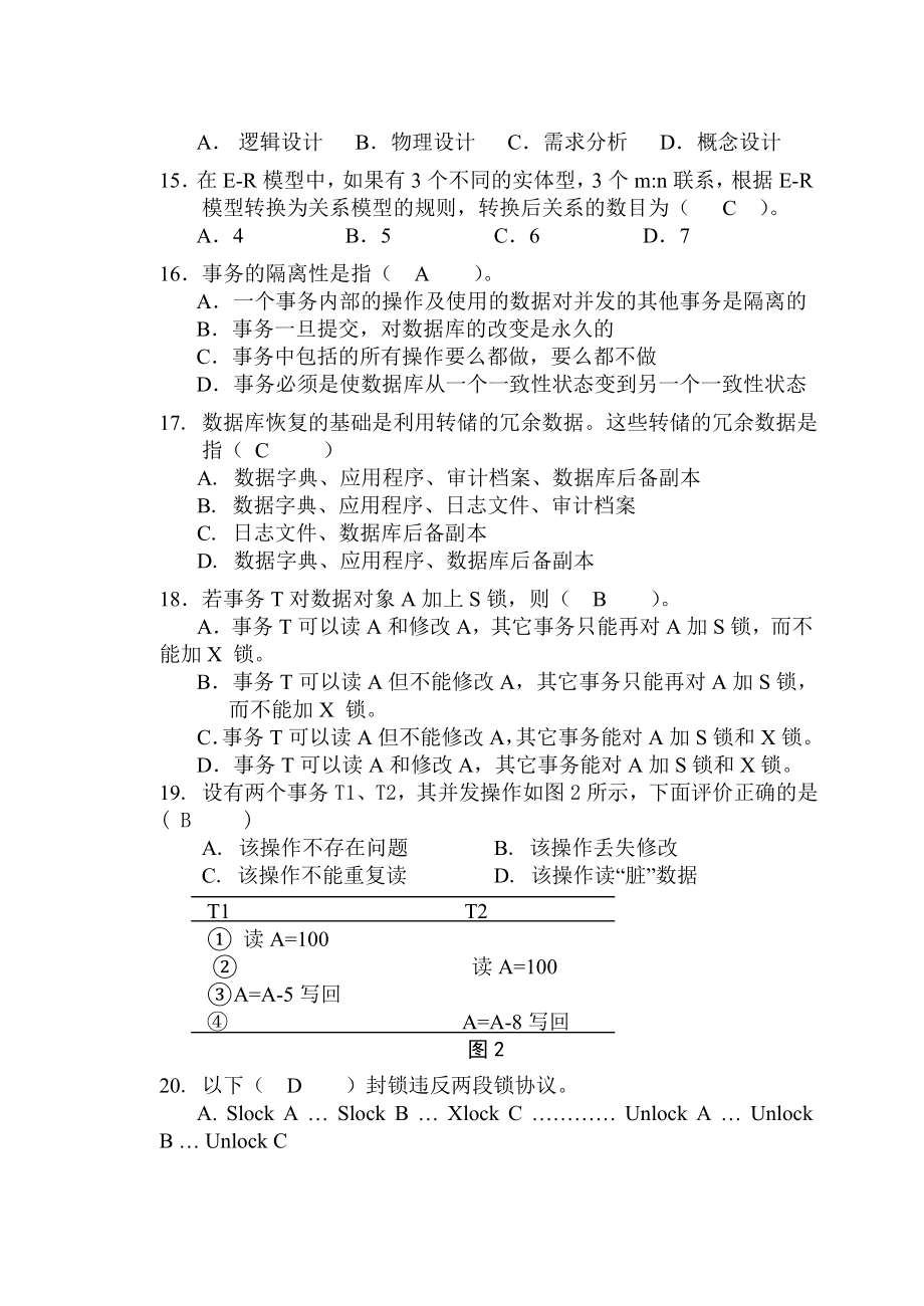 数据库原理期末考试复习试题和答案解析_第3页