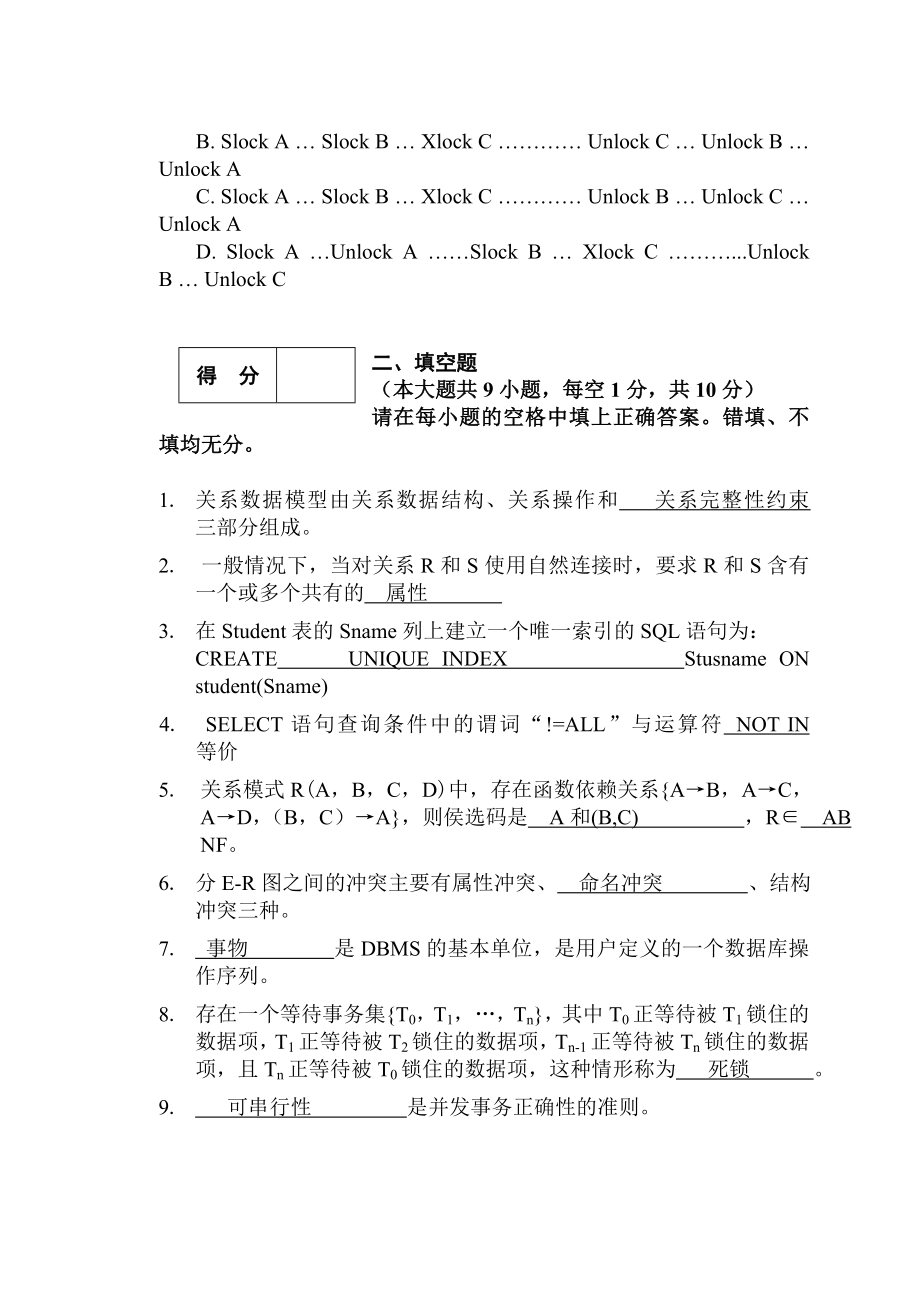 数据库原理期末考试复习试题和答案解析_第4页