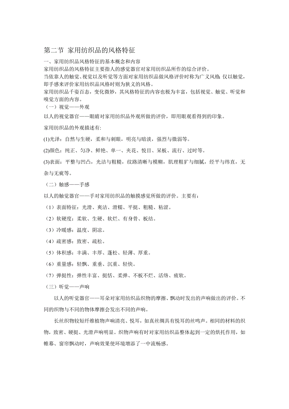 现代家用纺织品的设计与开发.doc_第2页