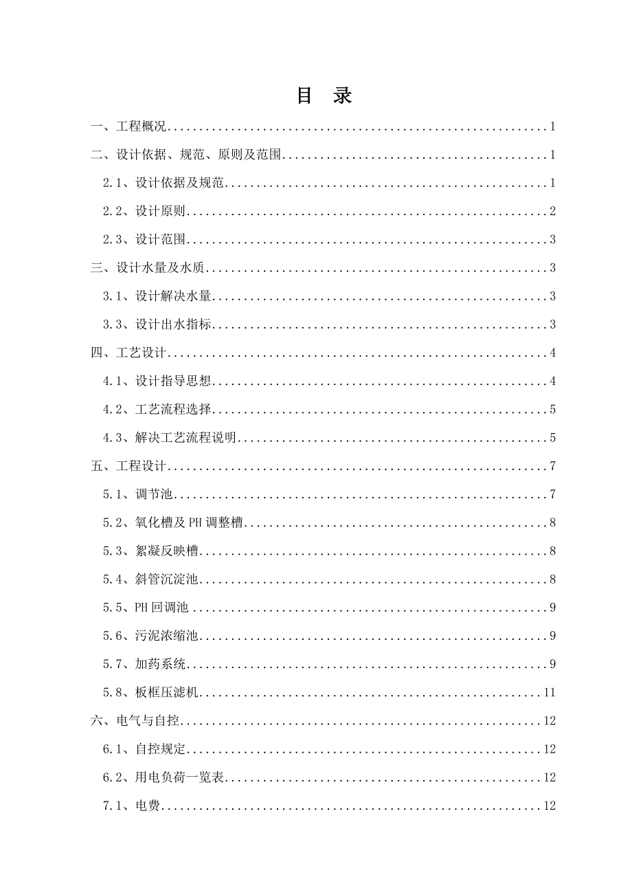 含镍废水处理工程方案_第3页