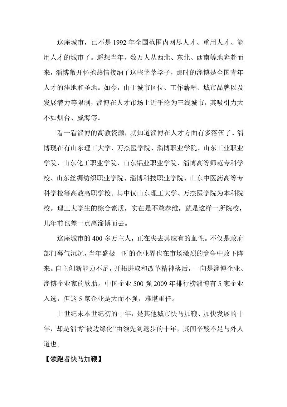 淄博：站在被边缘化的边缘上.doc_第5页