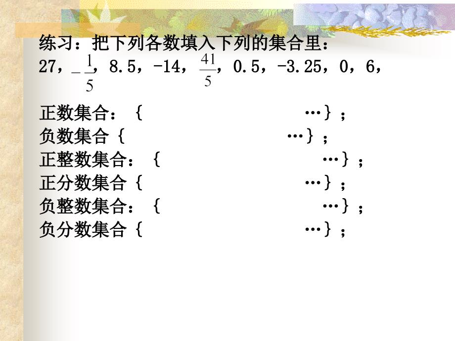 第二讲有理数和一元一次方程的解法_第4页