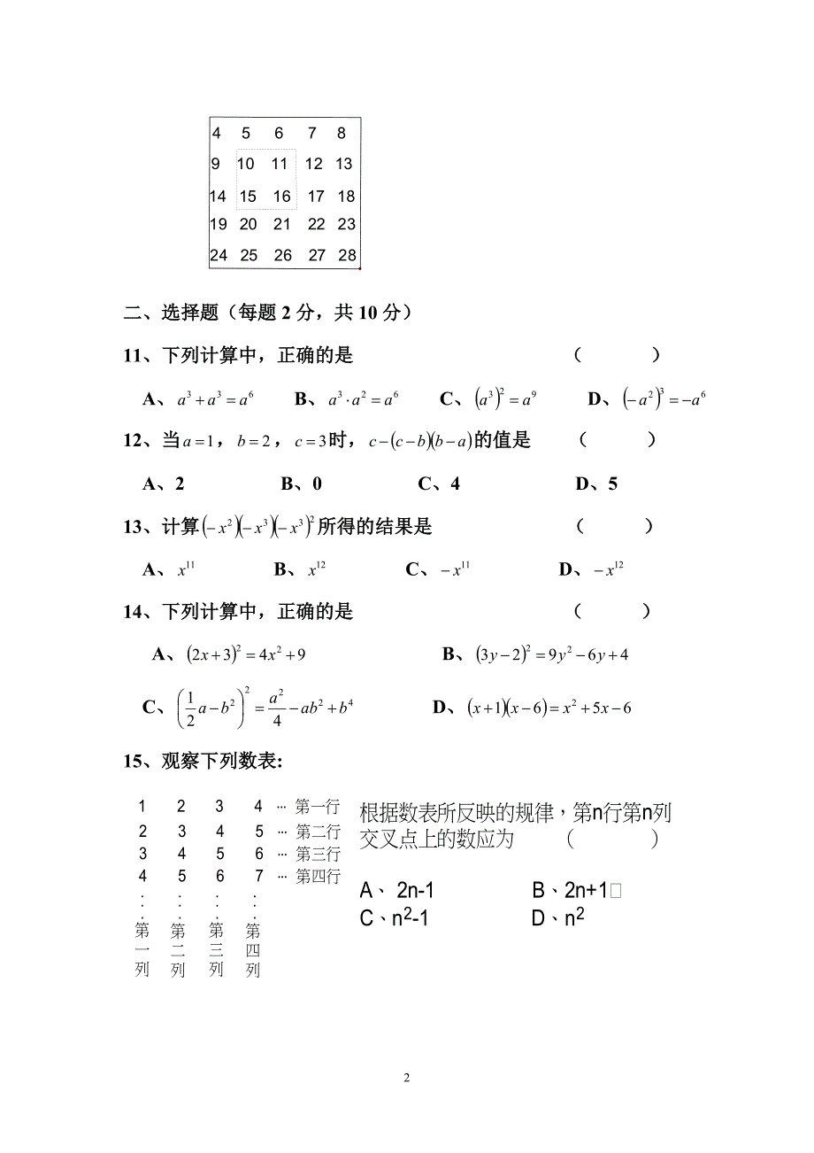 七（上）期中考试复习（1）_第2页