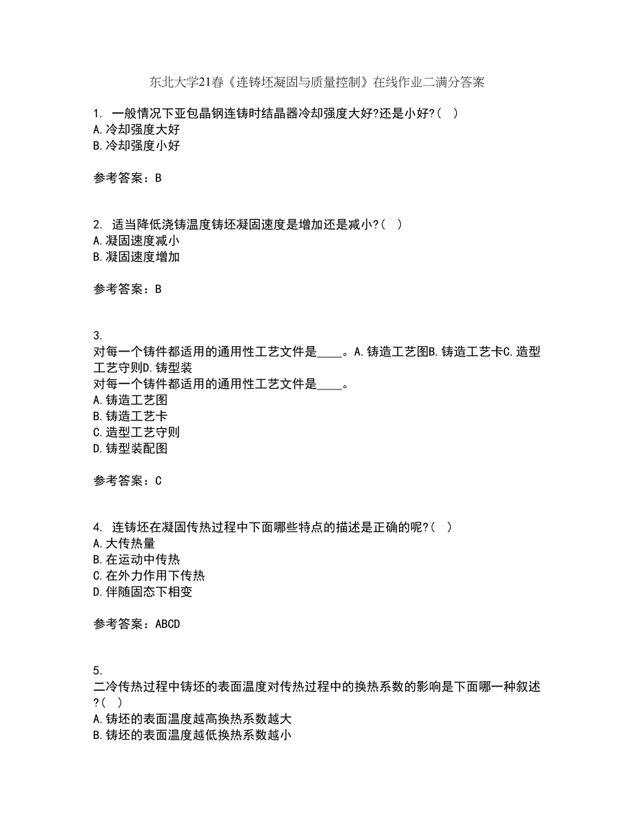 东北大学21春《连铸坯凝固与质量控制》在线作业二满分答案34_第1页