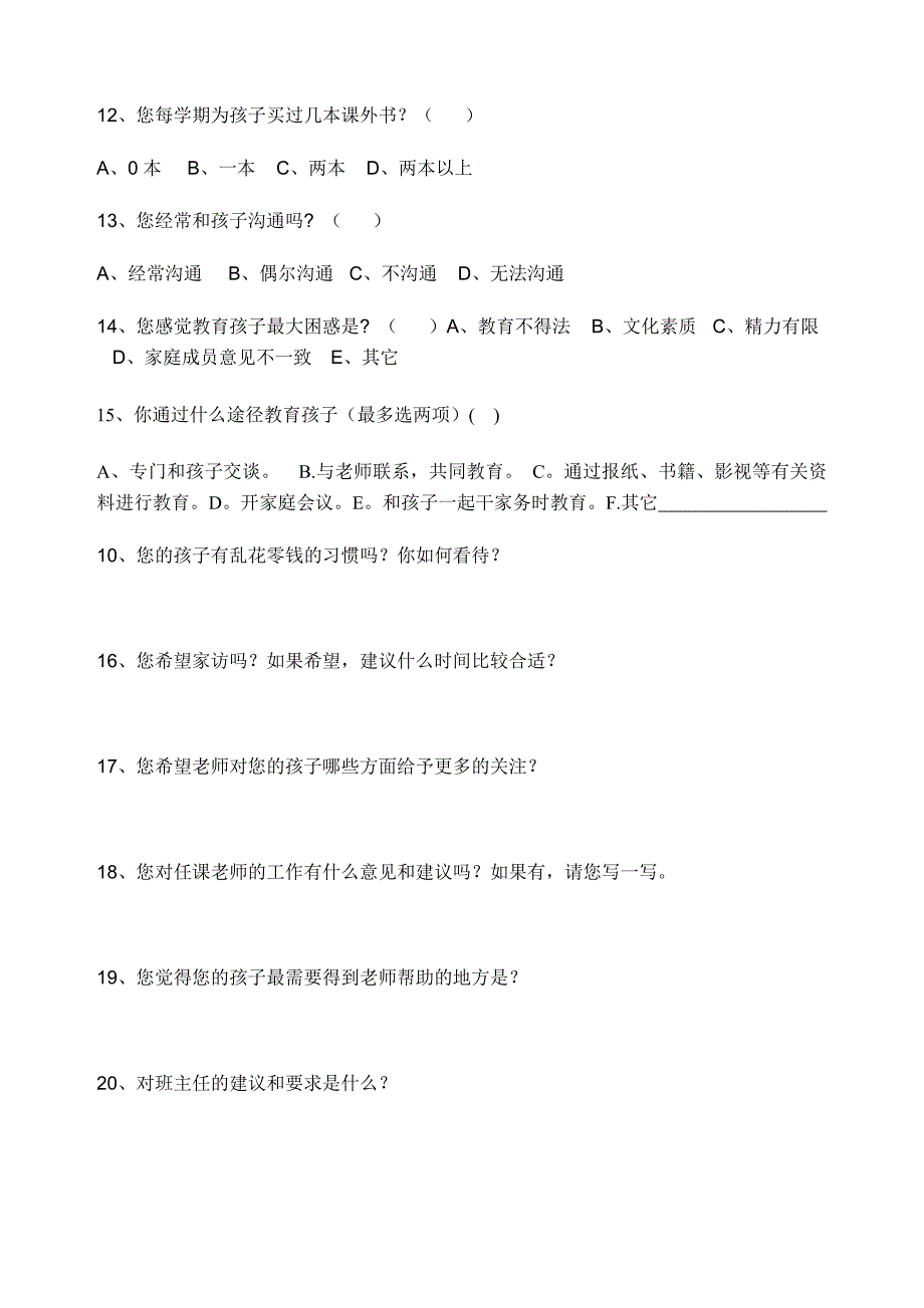 靖边二中八年级家长会问卷调查表_第2页