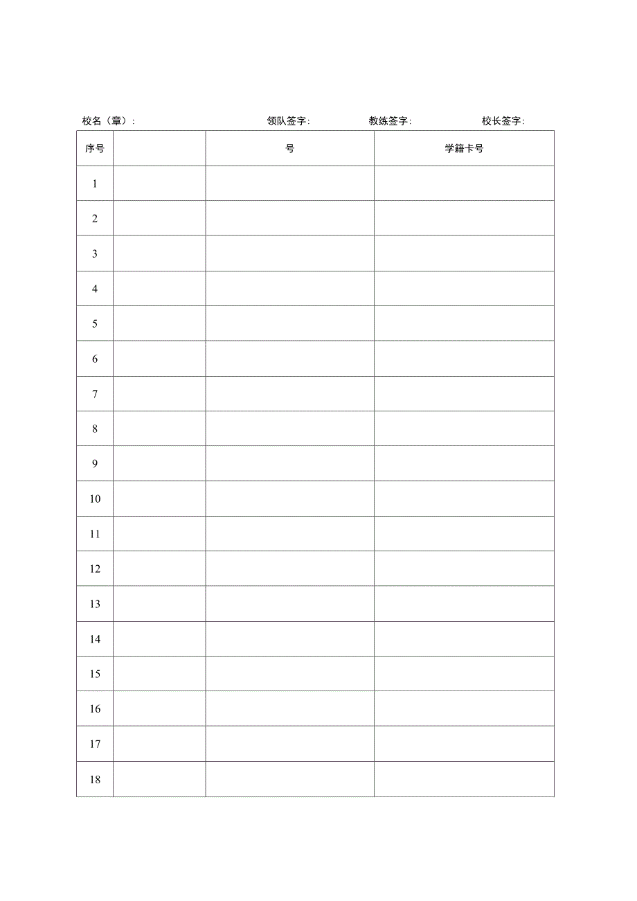 运动员登记表_第4页