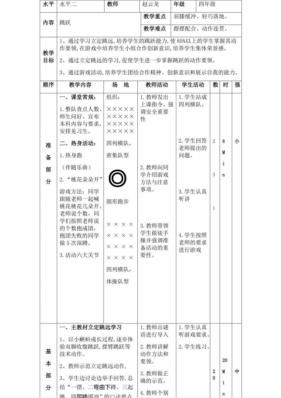 第二节 跳跃2.doc_第3页