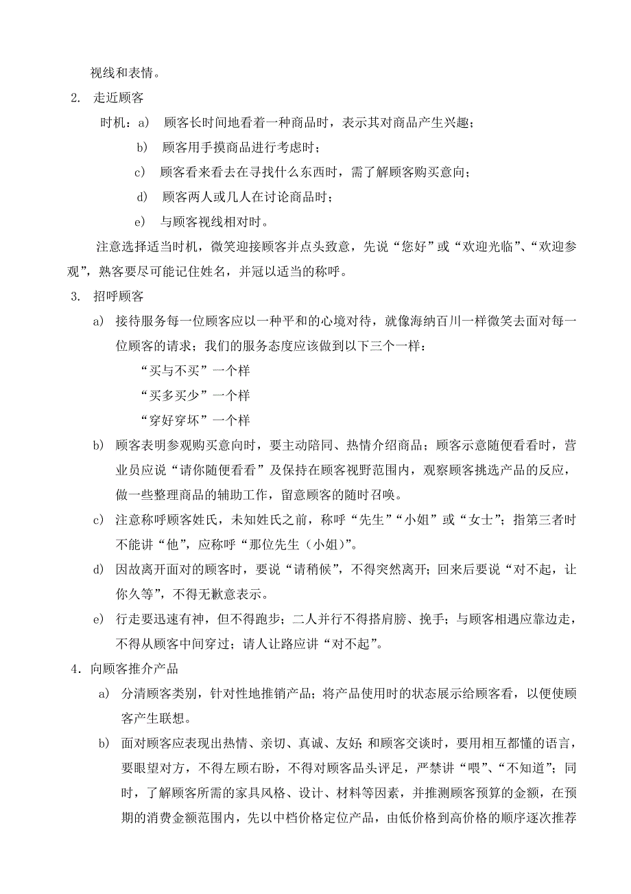 家具专卖店营人员行为规范_第3页