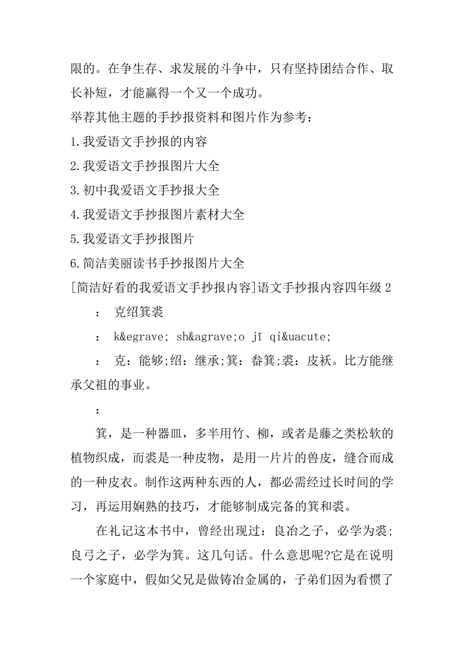 2023年[简单好看的我爱语文手抄报内容]语文手抄报内容四年级2篇我爱语文手抄报简单漂亮_第3页