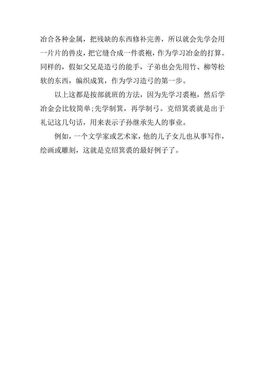 2023年[简单好看的我爱语文手抄报内容]语文手抄报内容四年级2篇我爱语文手抄报简单漂亮_第4页