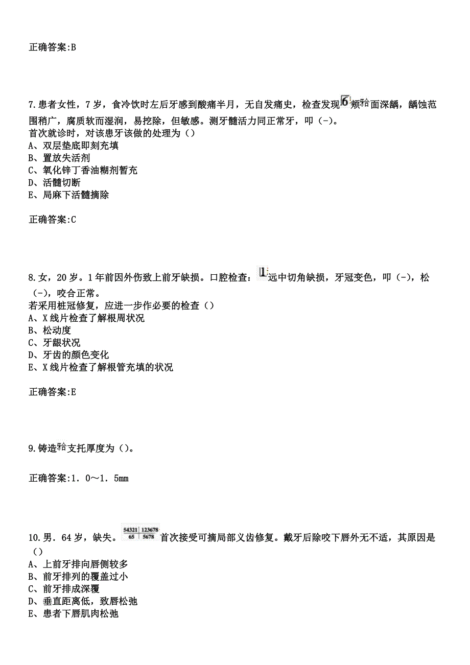 2023年邵阳市中西医结合医院住院医师规范化培训招生（口腔科）考试历年高频考点试题+答案_第3页