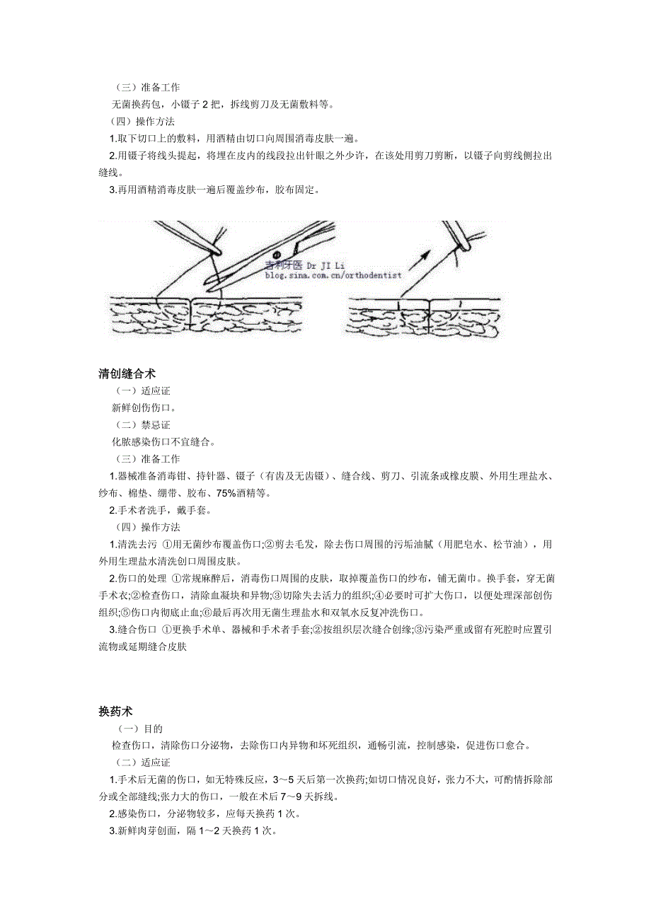 外科手术拆线时间.doc_第2页