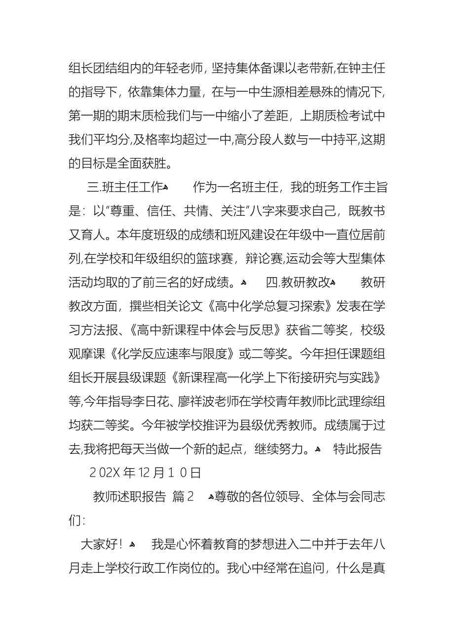 教师述职报告汇编九篇_第2页