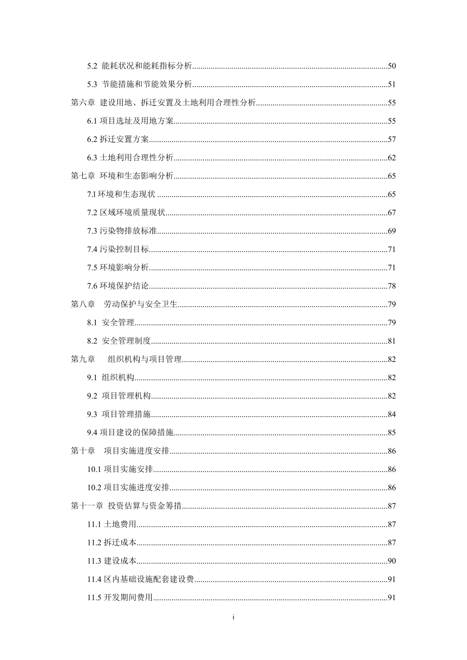 徐州新沂城投星河湾项目申请报告（122页）_第3页