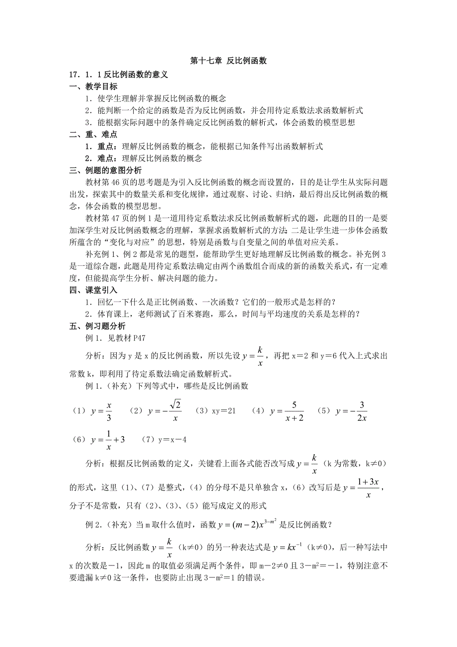 第十七章 反比例函数.doc_第1页