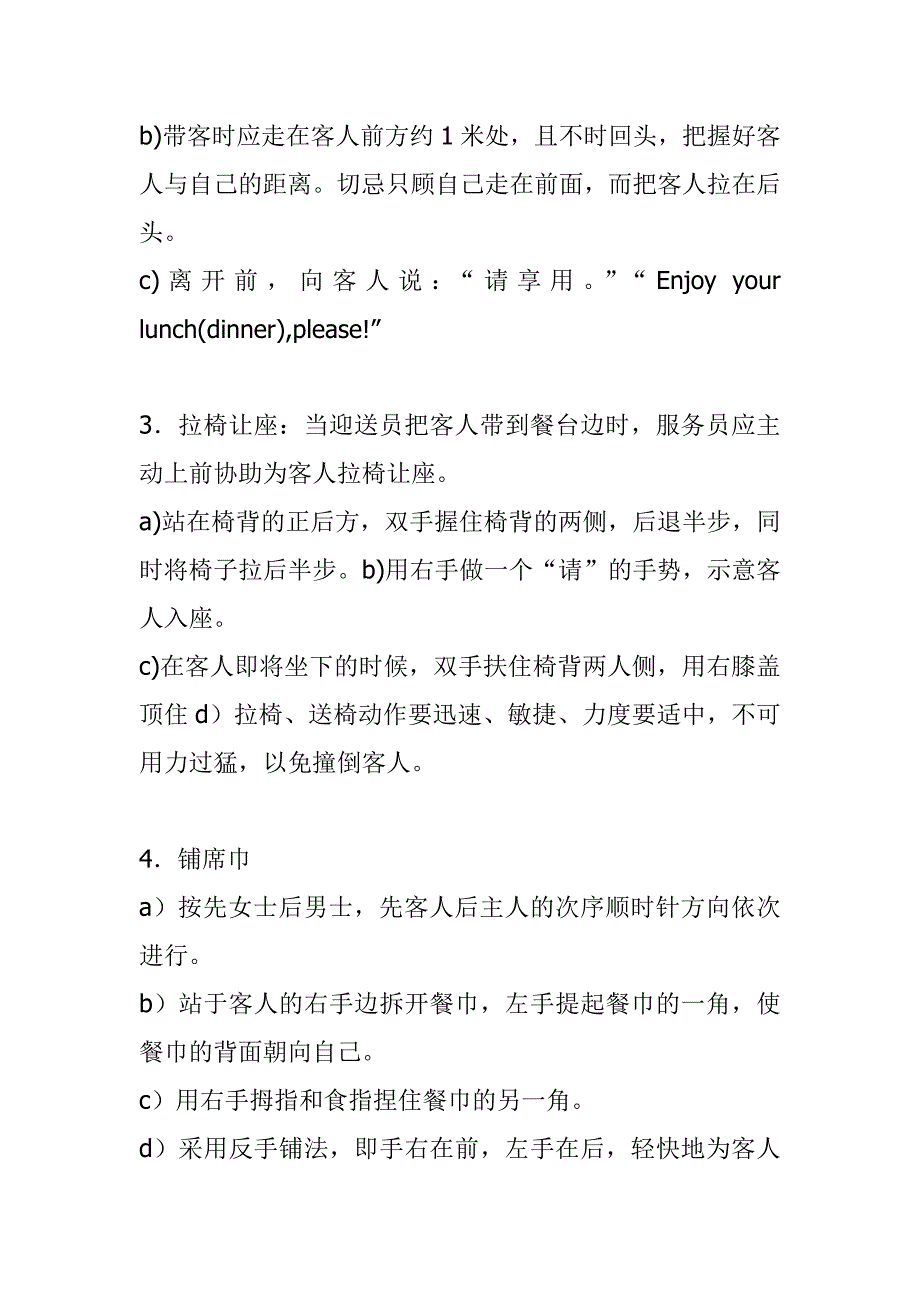 西餐服务程序.doc_第2页