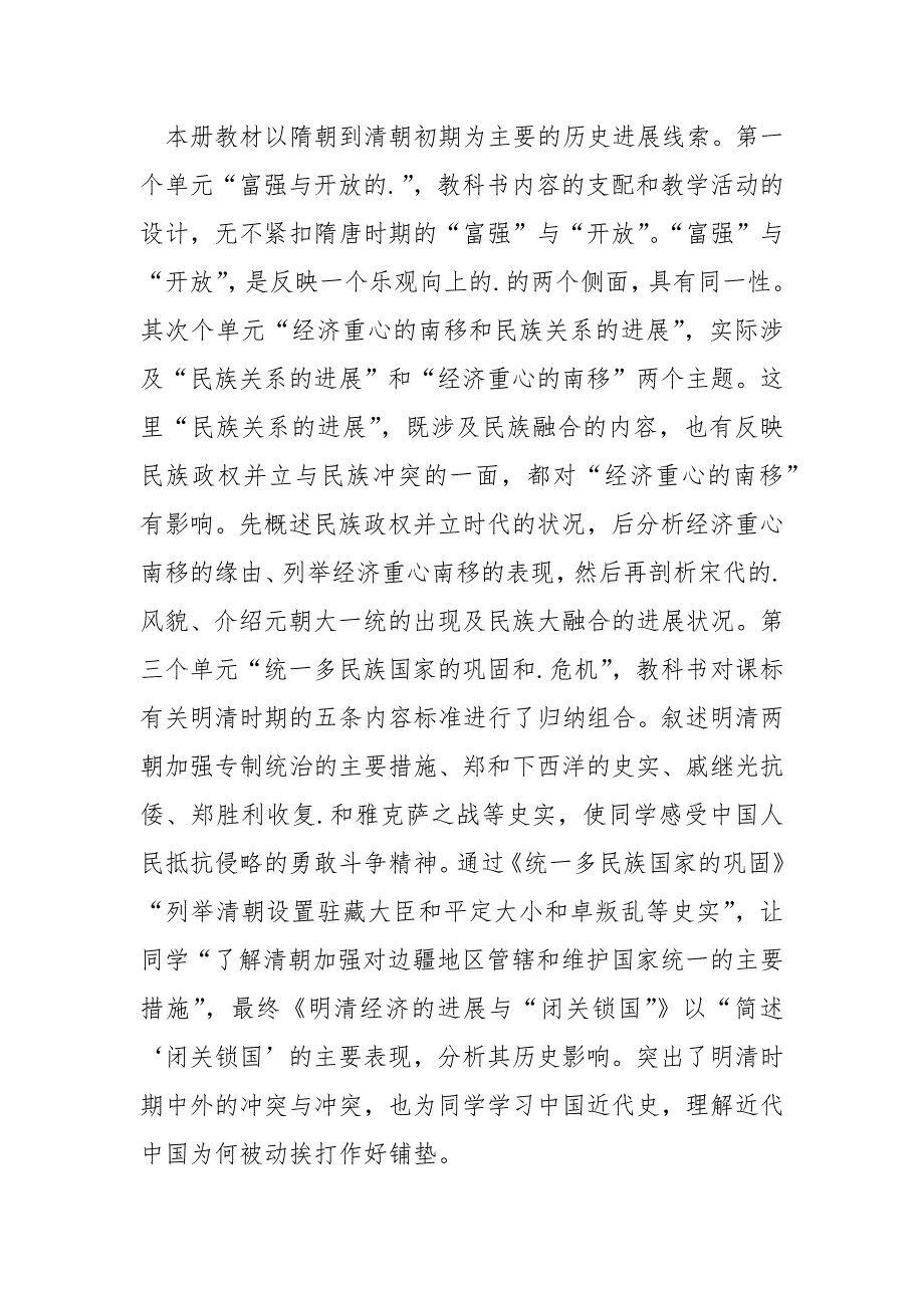 简短的学校历史老师个人年度工作方案保藏七篇_第4页