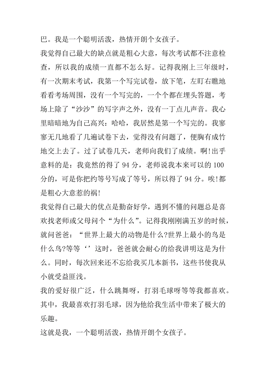 2023年综合评价自我介绍高中生综合评价自我介绍_第3页