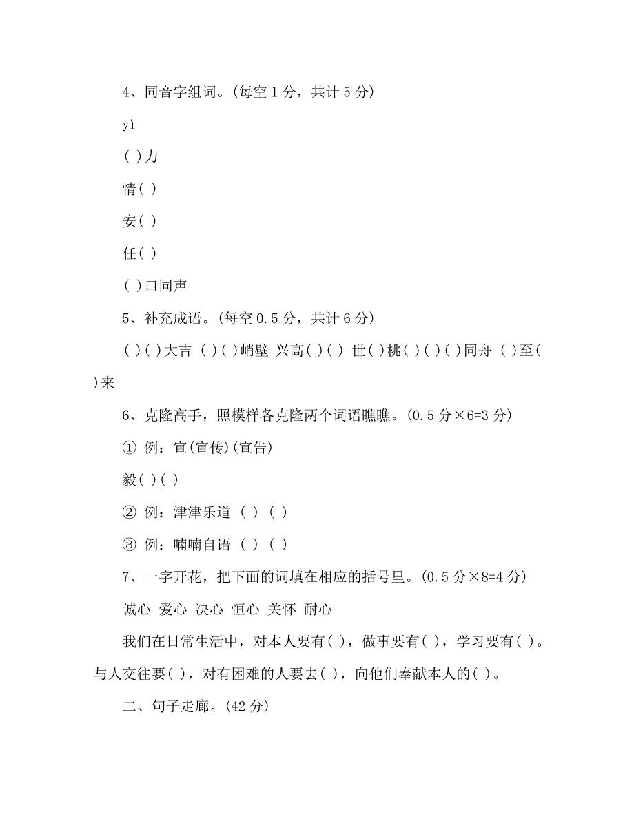 教案人教版小学六年级语文上册期末试卷_第3页