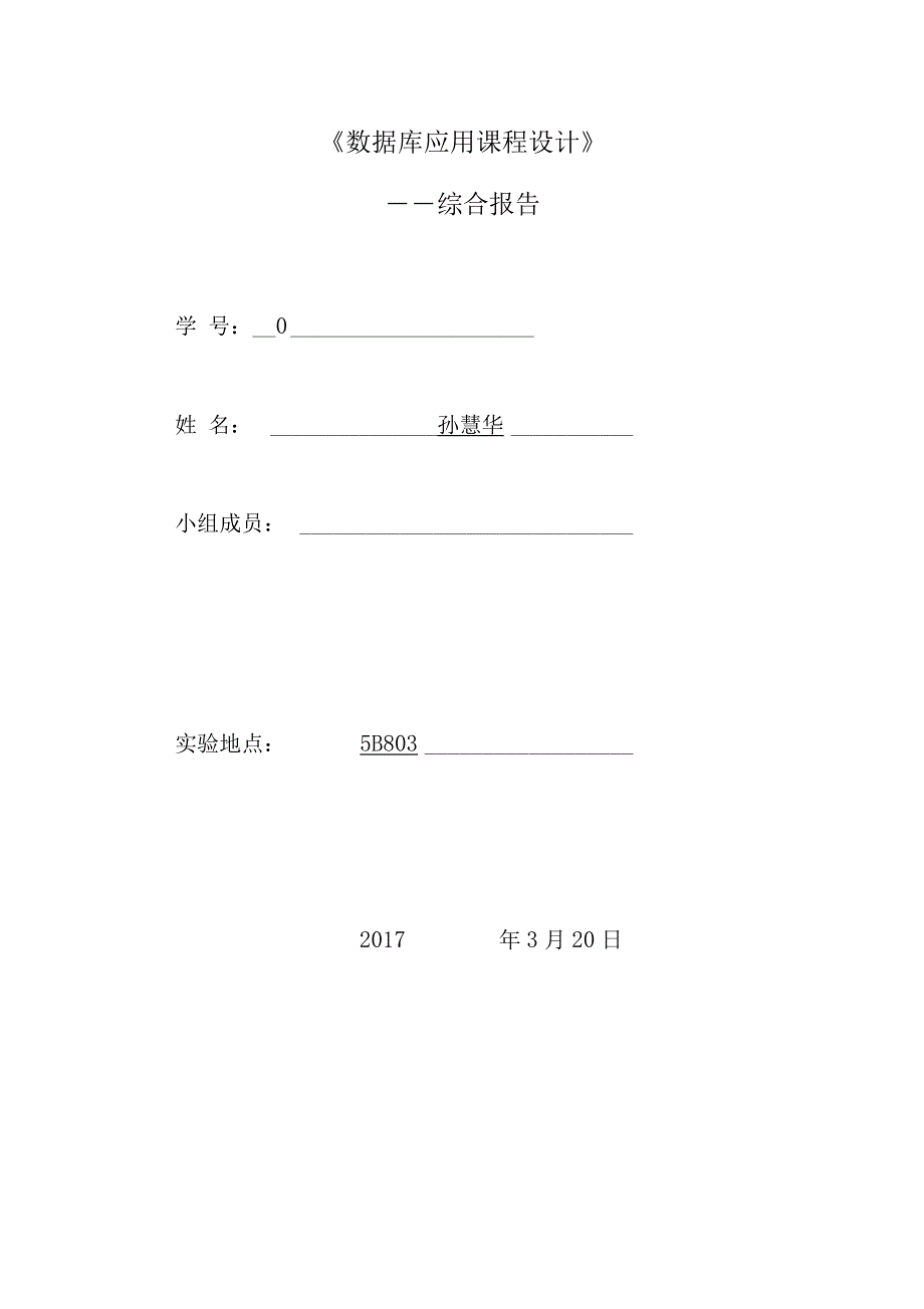 数据库课程设计教职工签到系统_第1页