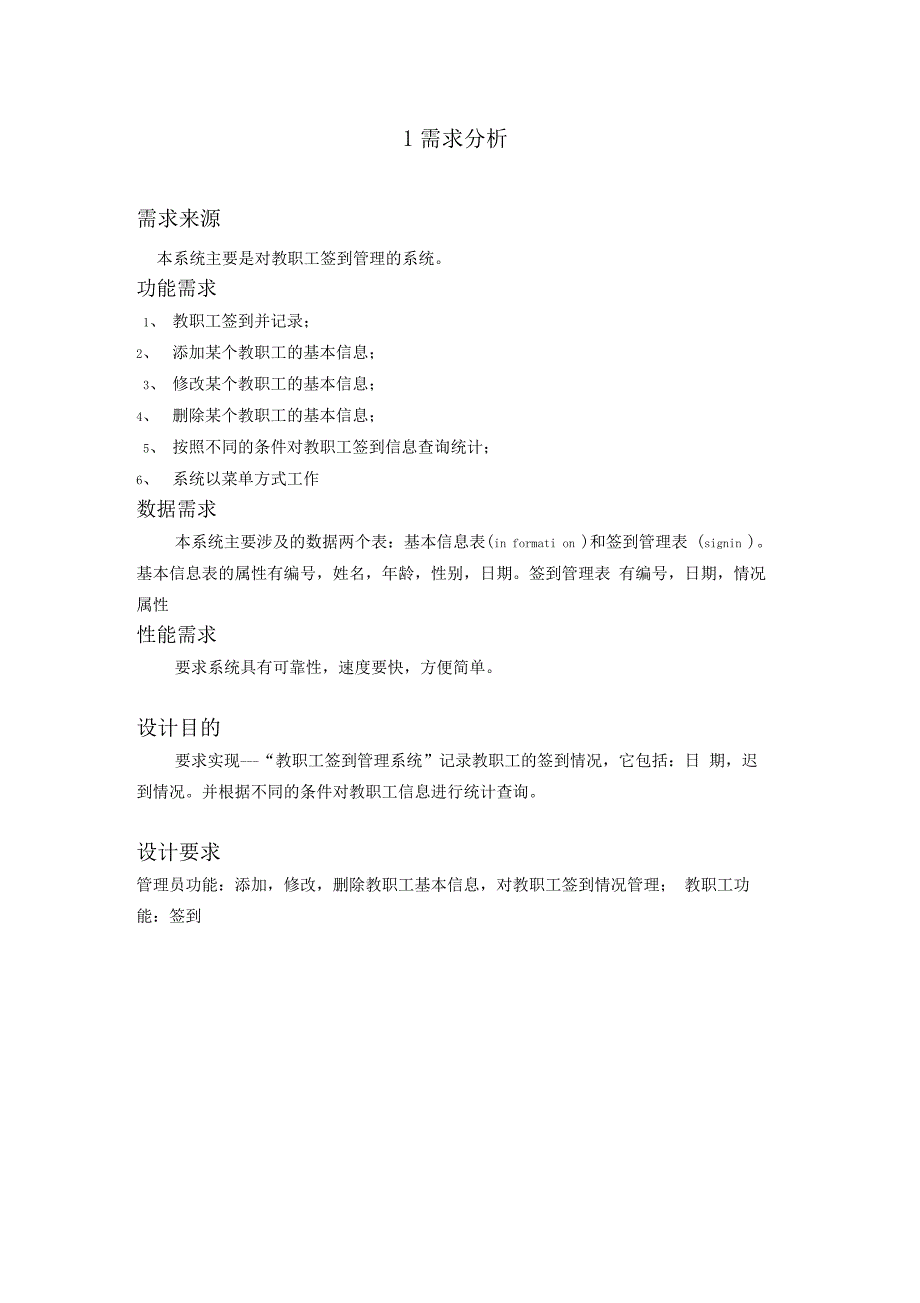 数据库课程设计教职工签到系统_第3页