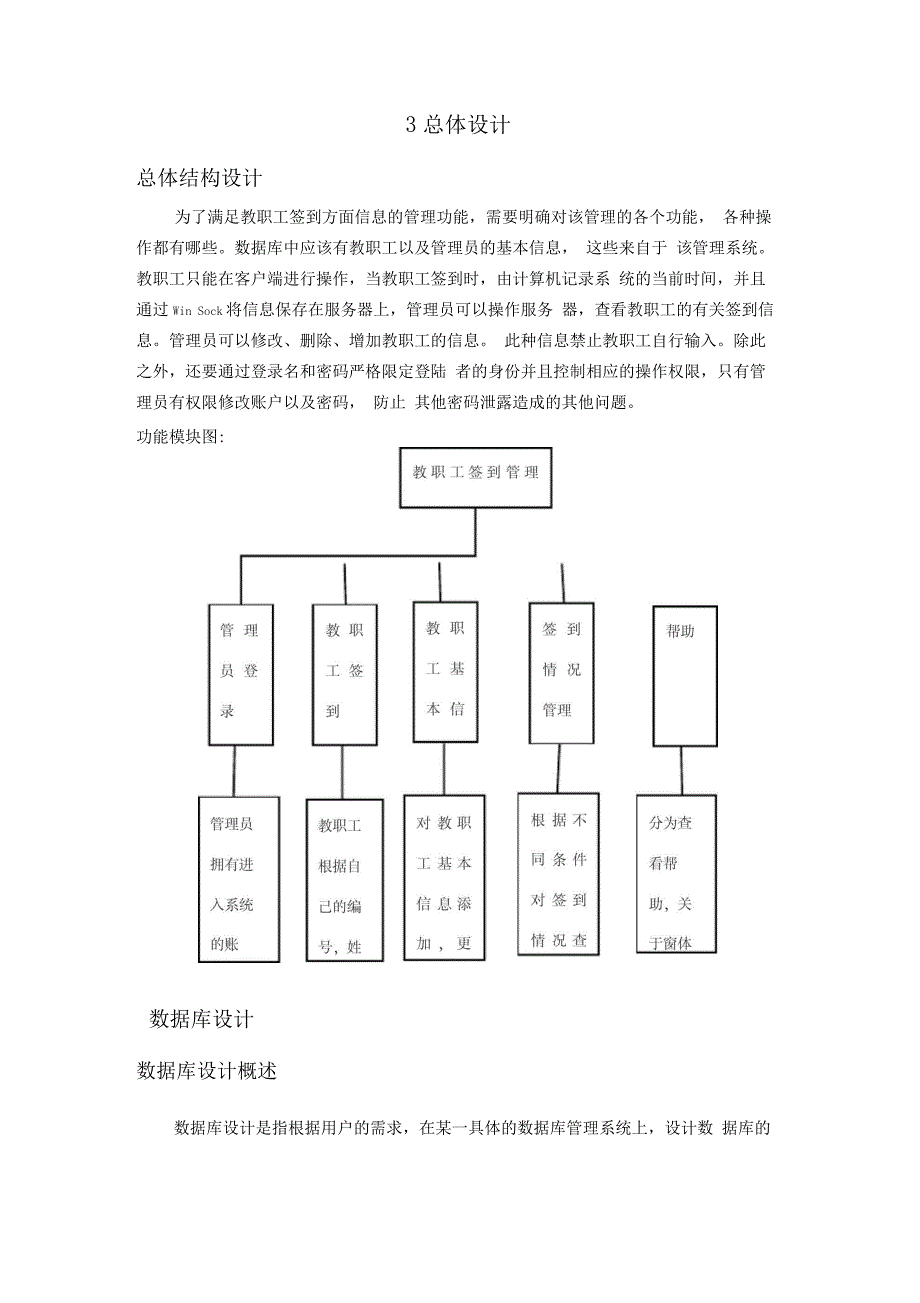 数据库课程设计教职工签到系统_第4页