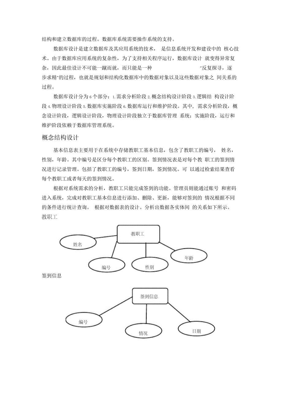 数据库课程设计教职工签到系统_第5页