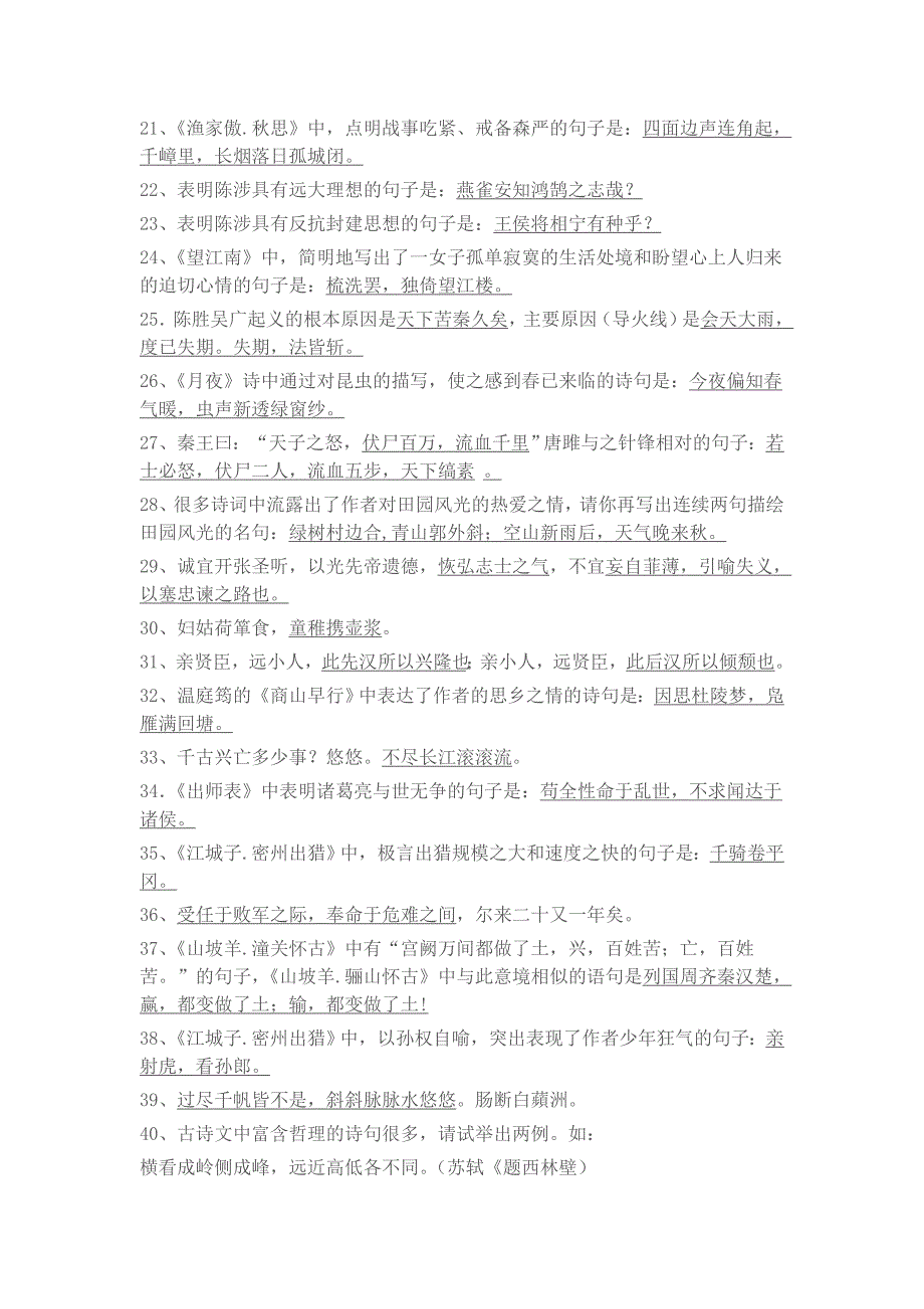 九年级上册名句默写复习资料.doc_第2页