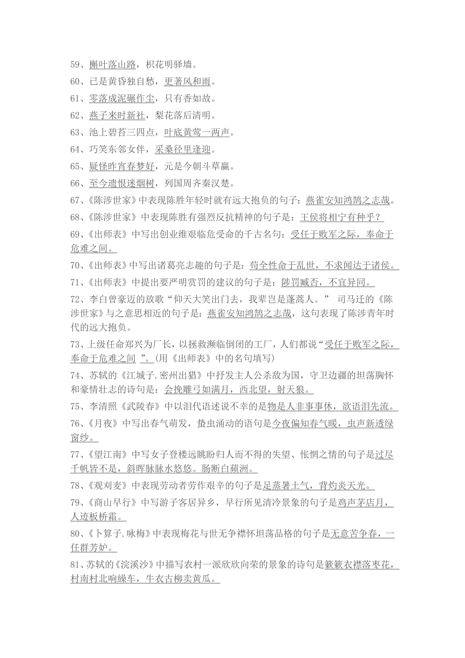 九年级上册名句默写复习资料.doc_第4页