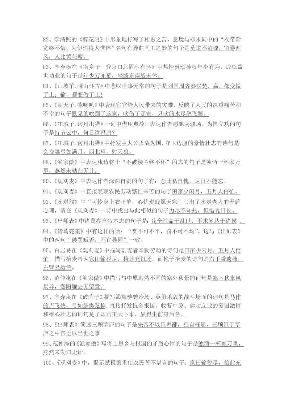 九年级上册名句默写复习资料.doc_第5页