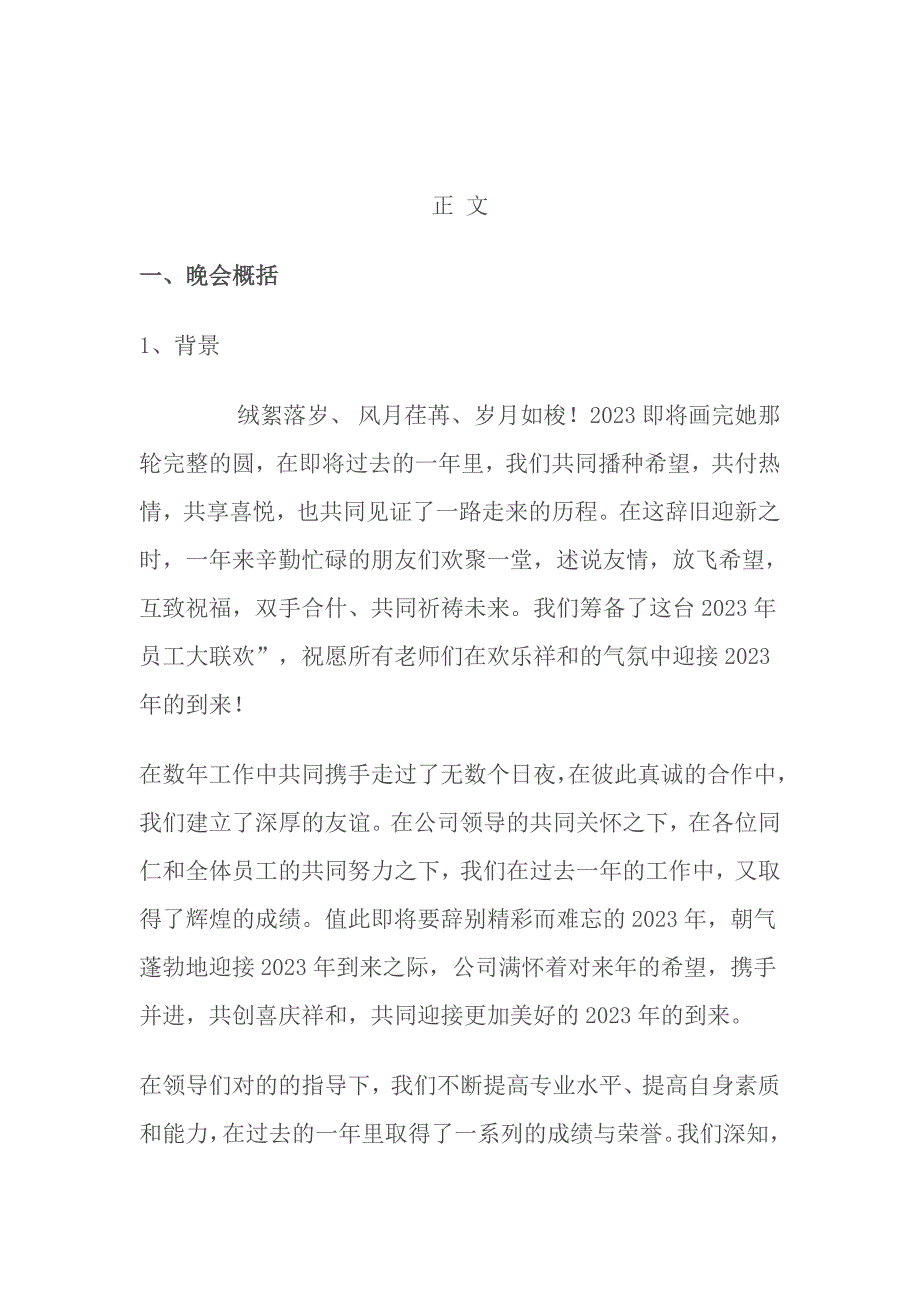 文艺晚会策划书.doc_第2页