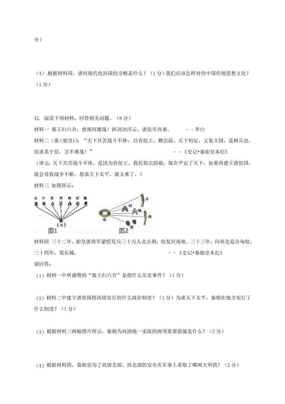 江苏省盐城市七年级历史上学期期中试题新人教版_第5页