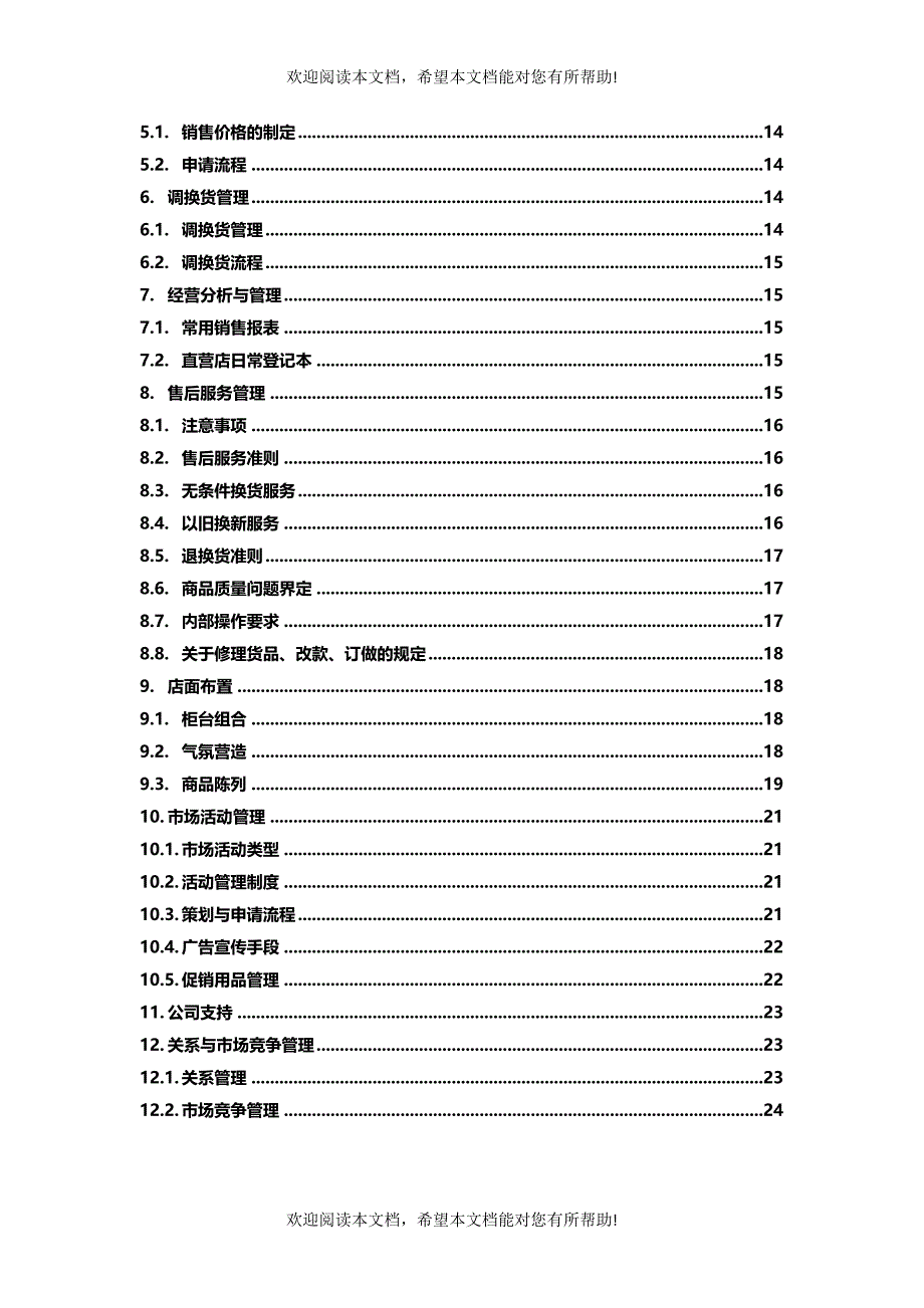 直营店经营管理手册范本_第3页
