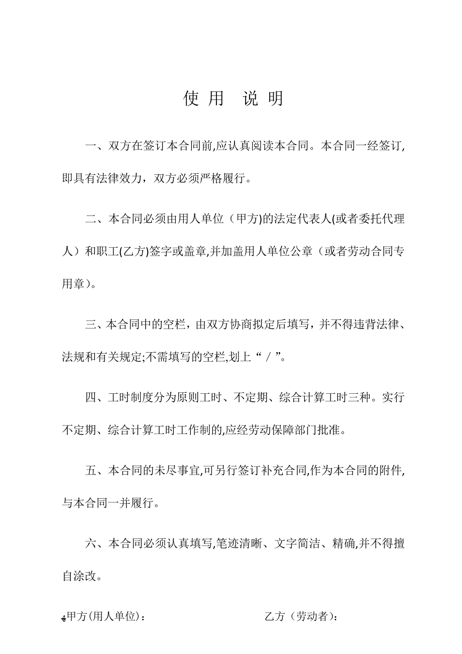 广东省劳动合同范本_第3页