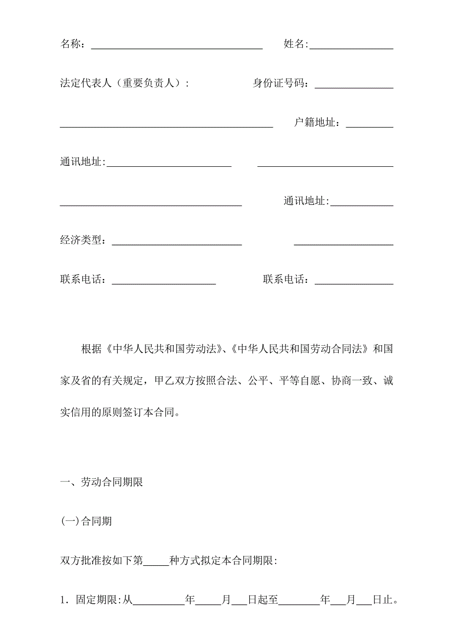 广东省劳动合同范本_第4页