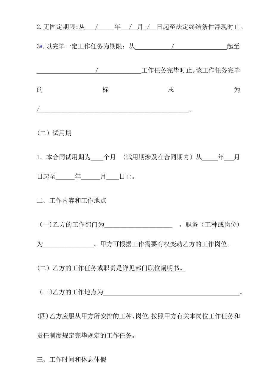 广东省劳动合同范本_第5页