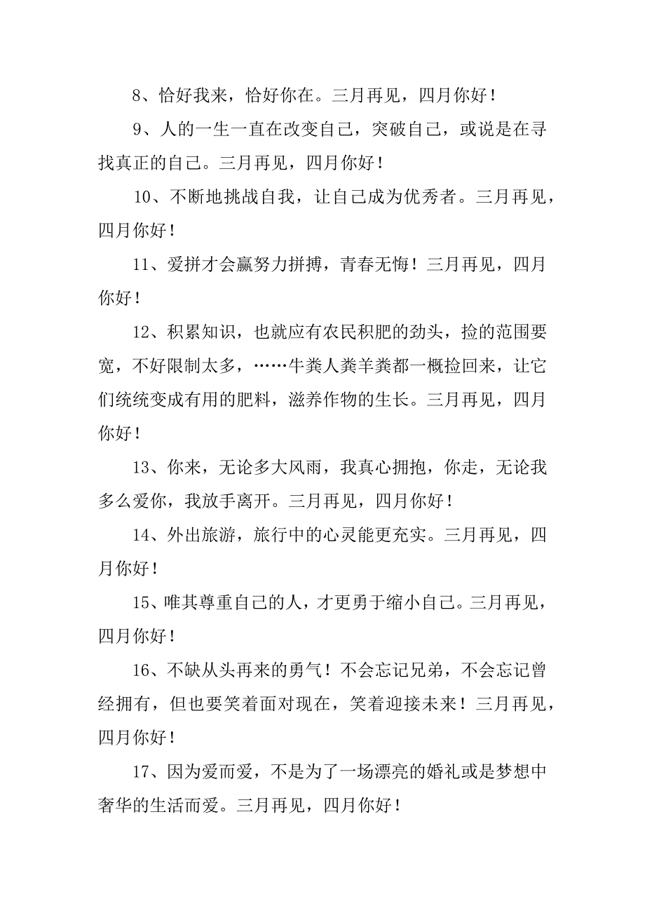 2024年三月你好唯美语录_第2页