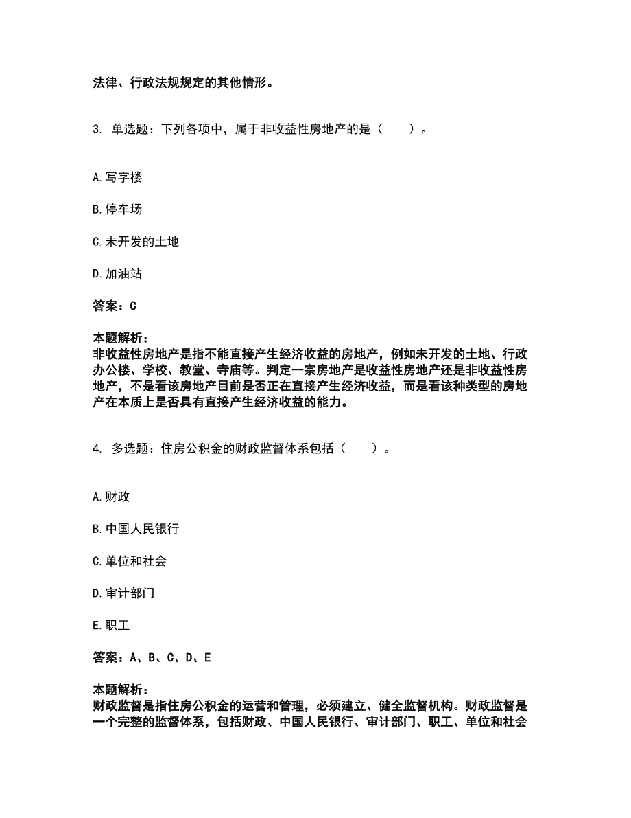 2022房地产经纪协理-房地产经纪综合能力考试全真模拟卷18（附答案带详解）_第2页