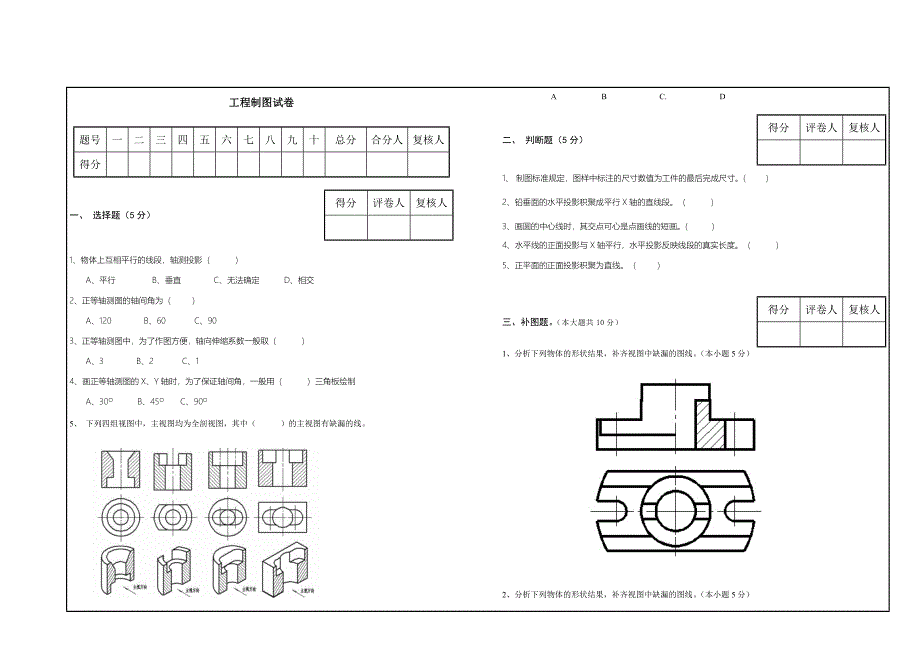 工程制图新编试题：第三套试卷_第1页