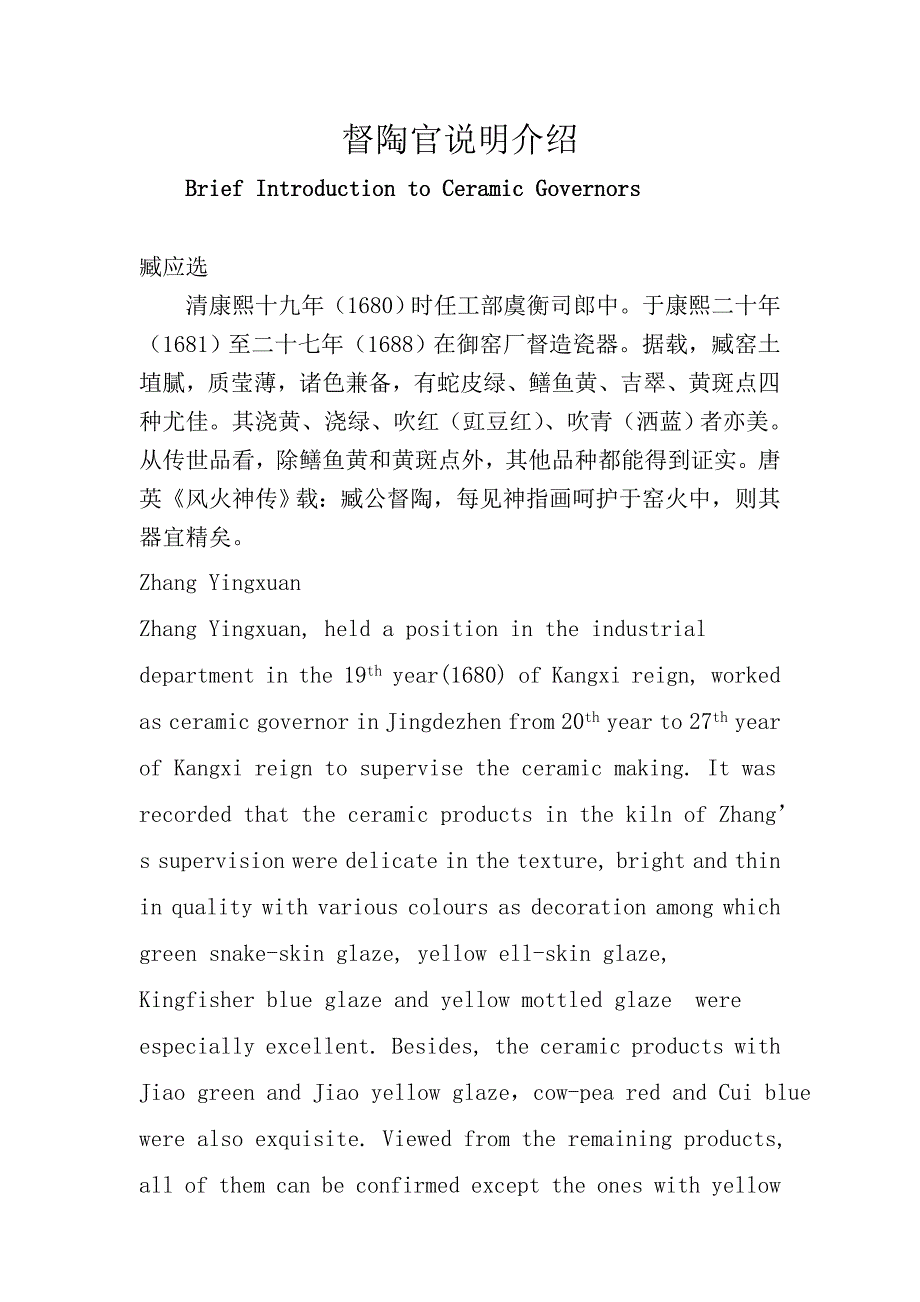 督陶官说明（文字加英文）.doc_第1页