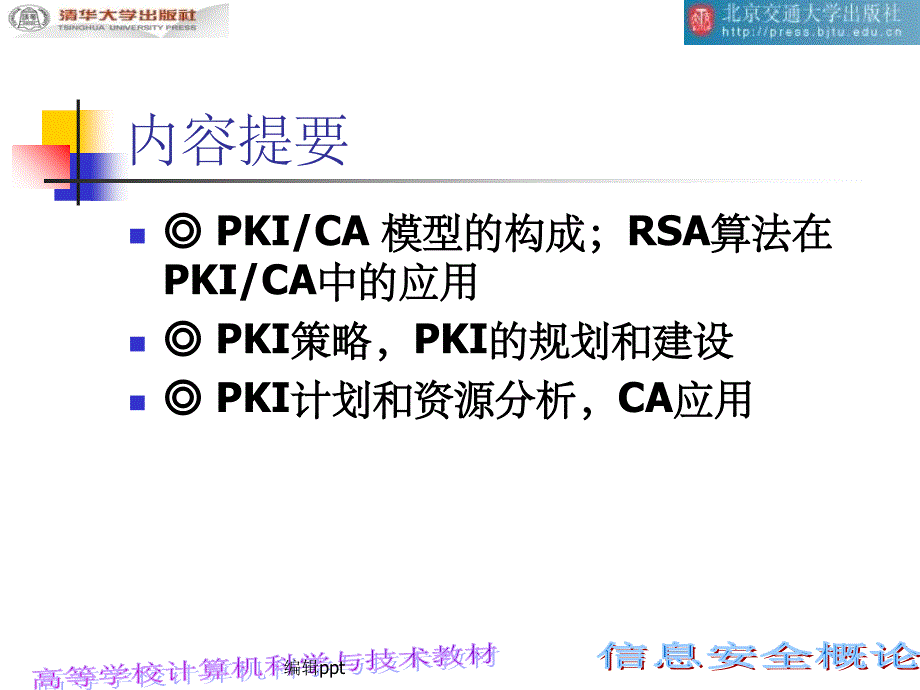 信息安全教案_第2页