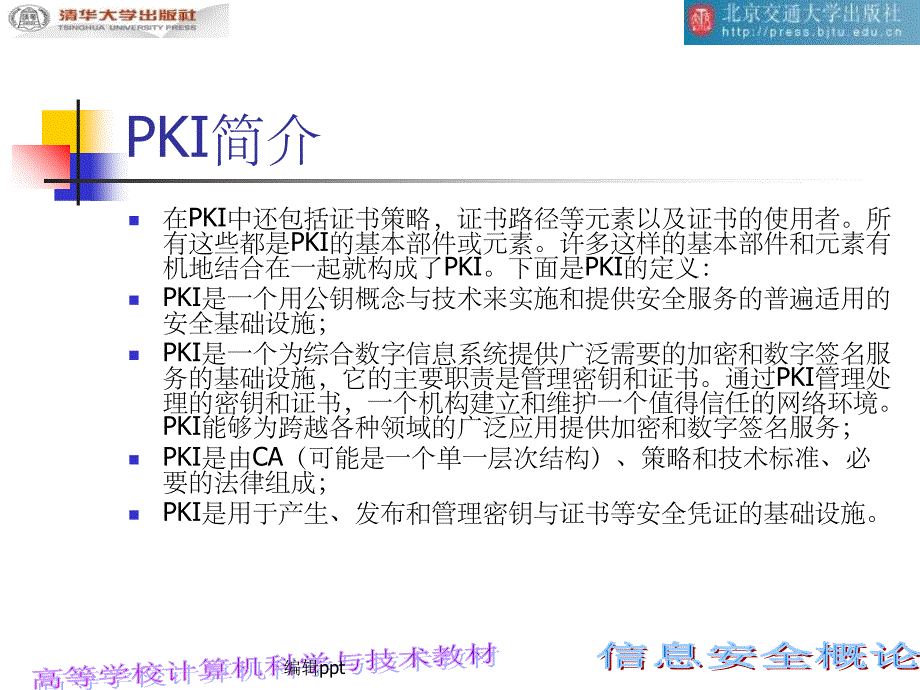 信息安全教案_第4页