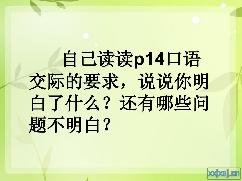 我的课余生活口语交际和习作_第2页