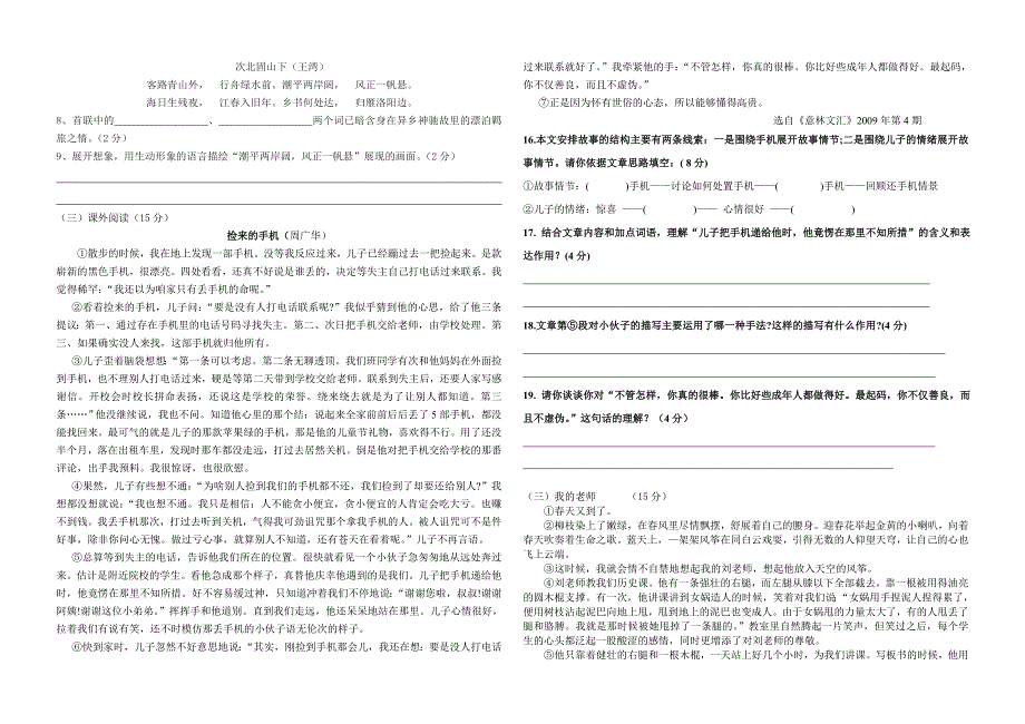 七年级语文上册期中考试试卷_第2页