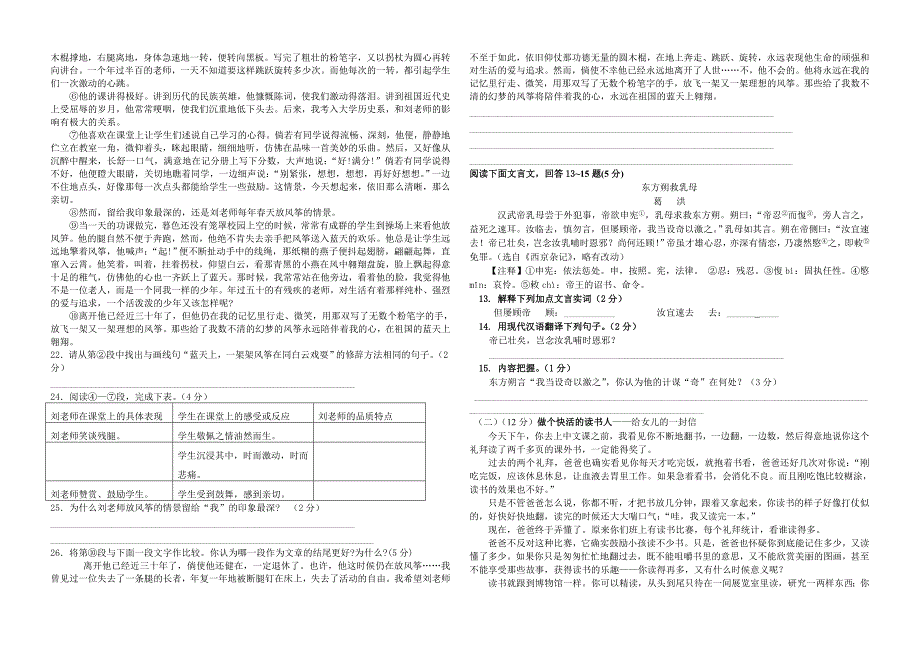 七年级语文上册期中考试试卷_第3页