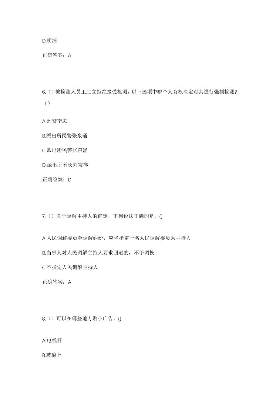 2023年广东省湛江市徐闻县徐城街道华建社区工作人员考试模拟题及答案_第3页