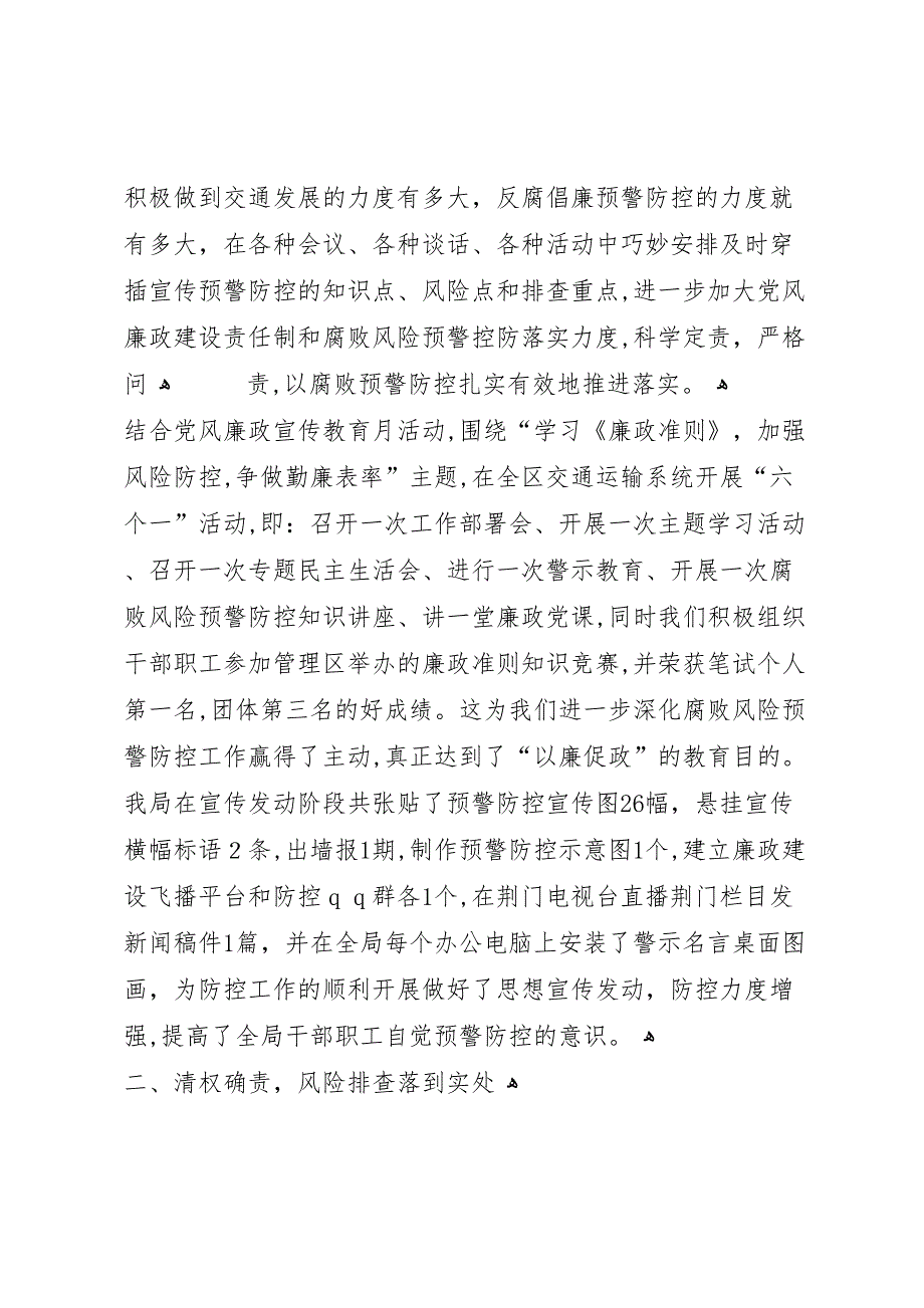 屈家岭分局腐败风险预警防控工作_第2页