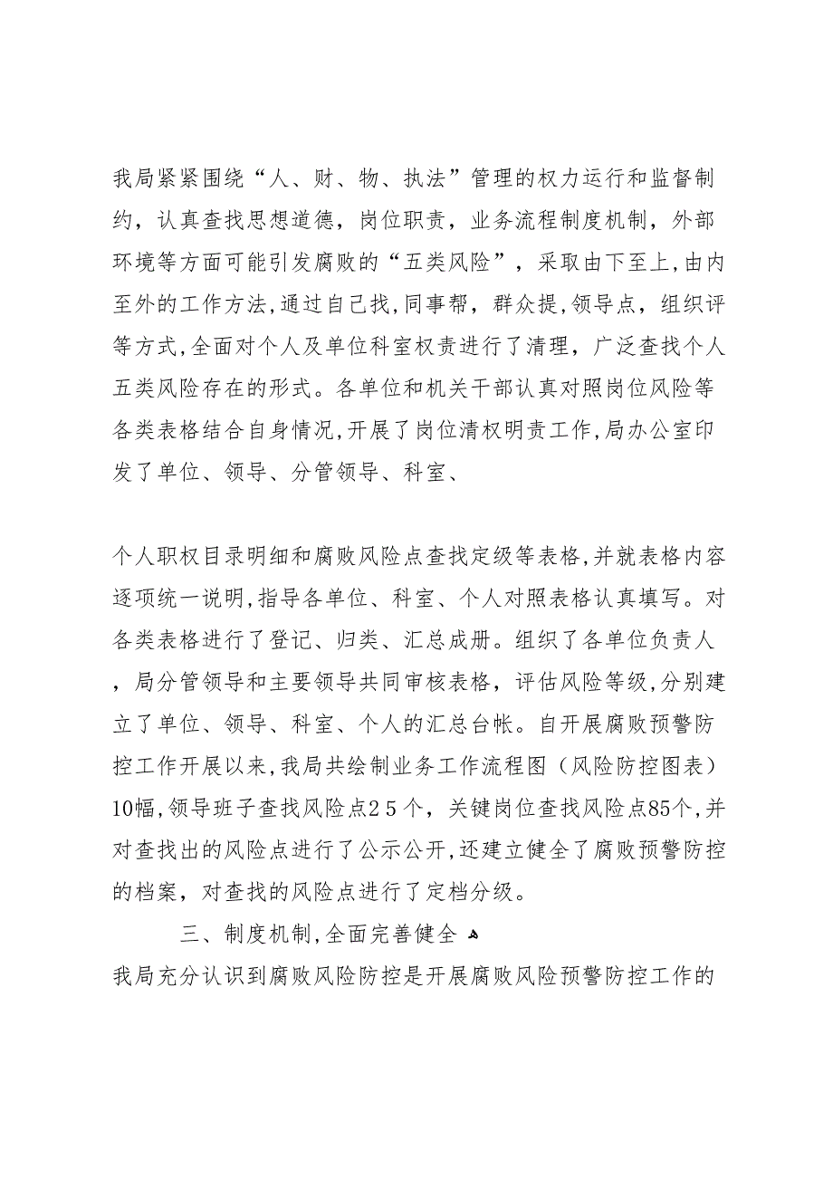 屈家岭分局腐败风险预警防控工作_第3页