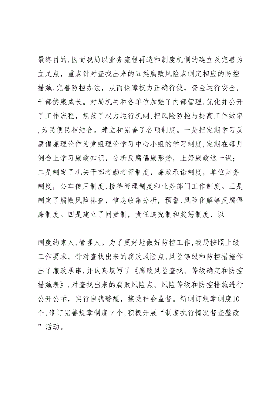 屈家岭分局腐败风险预警防控工作_第4页